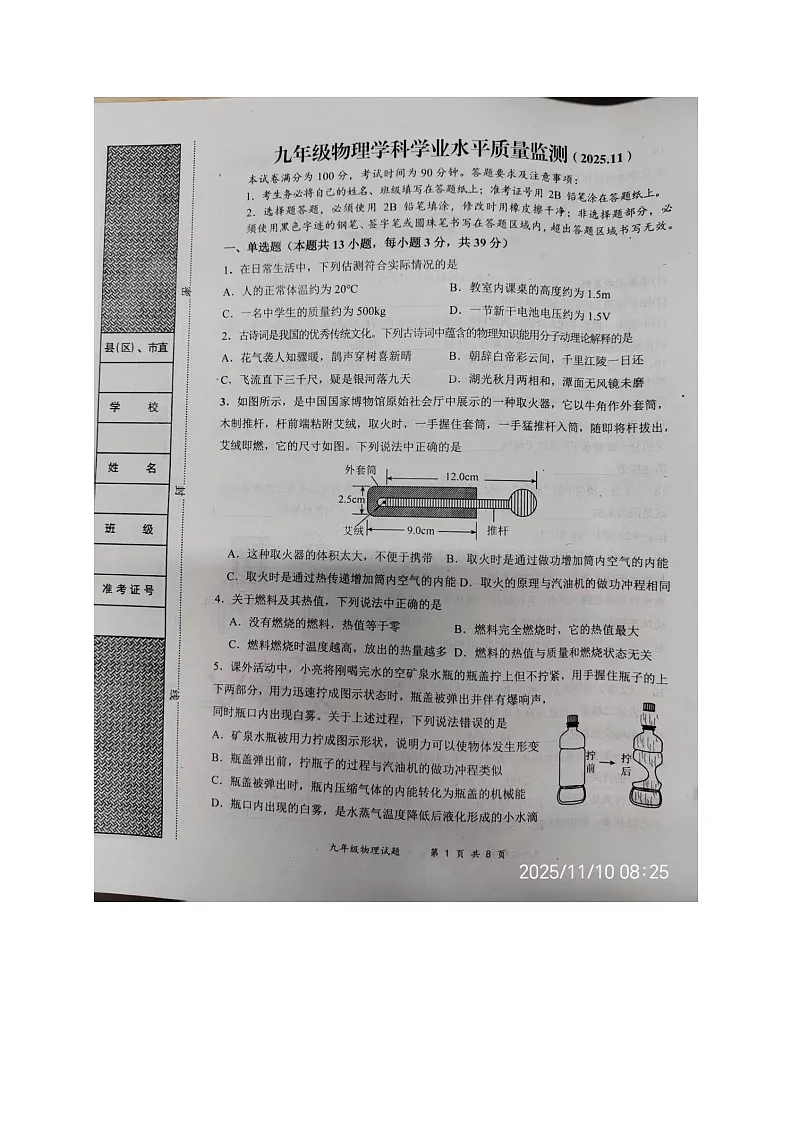 河北省张家口市桥东区2025-2026学年九年级上学期期中物理试题第1页