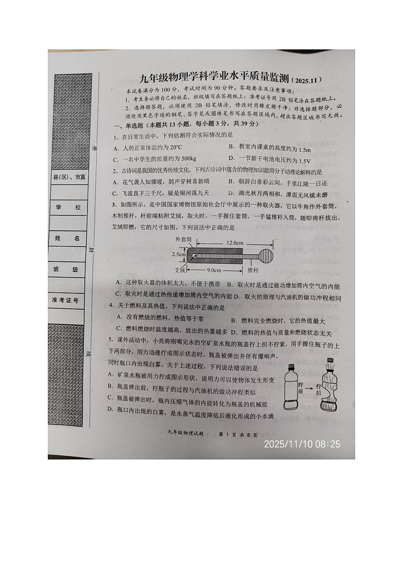 河北省张家口市桥东区2025-2026学年九年级上学期期中物理试题第1页
