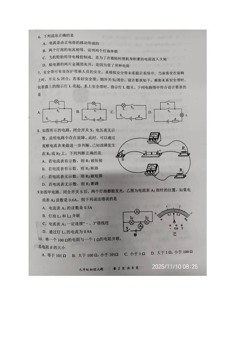 河北省张家口市桥东区2025-2026学年九年级上学期期中物理试题第2页