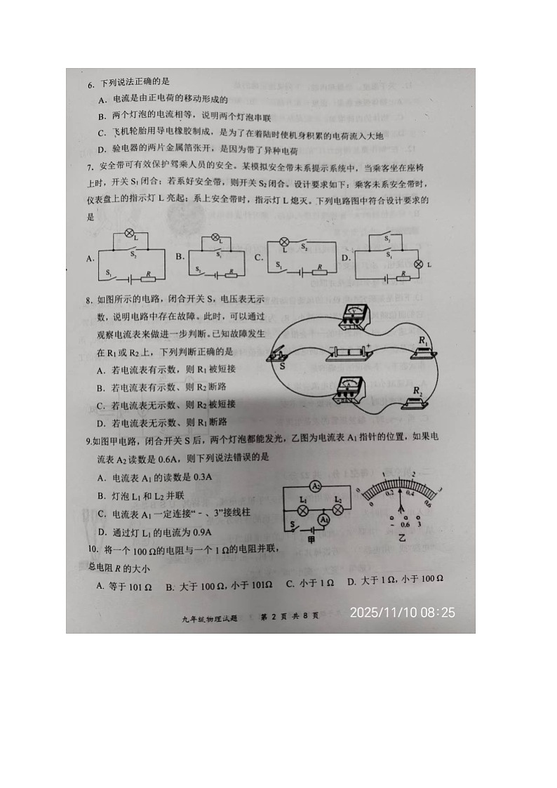 河北省张家口市桥东区2025-2026学年九年级上学期期中物理试题第2页