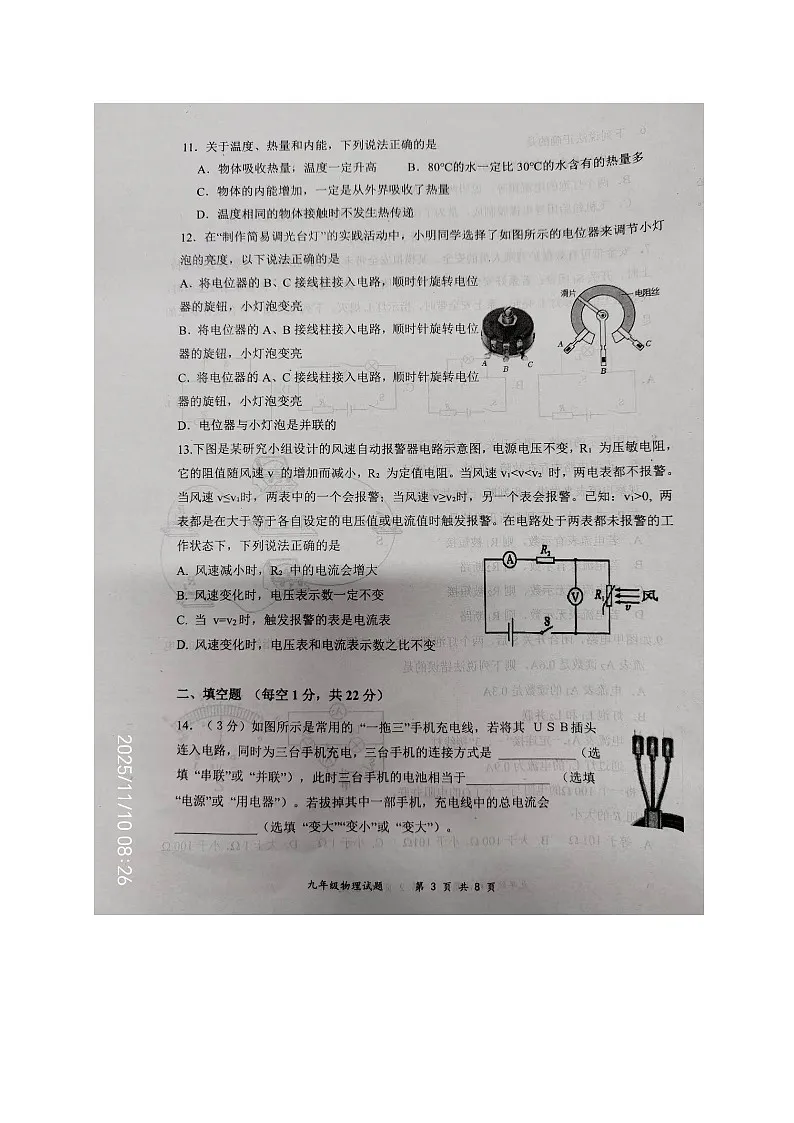河北省张家口市桥东区2025-2026学年九年级上学期期中物理试题第3页
