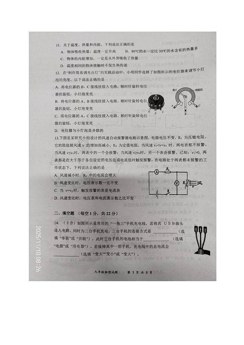 河北省张家口市桥东区2025-2026学年九年级上学期期中物理试题第3页
