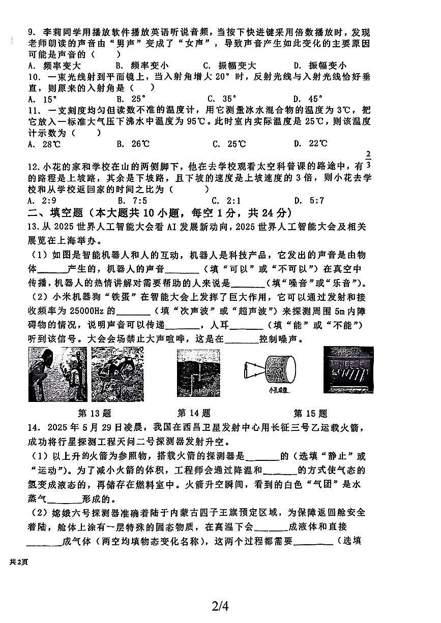 哈密市第四中学2025-2026学年上学期八年级物理期中试卷第2页