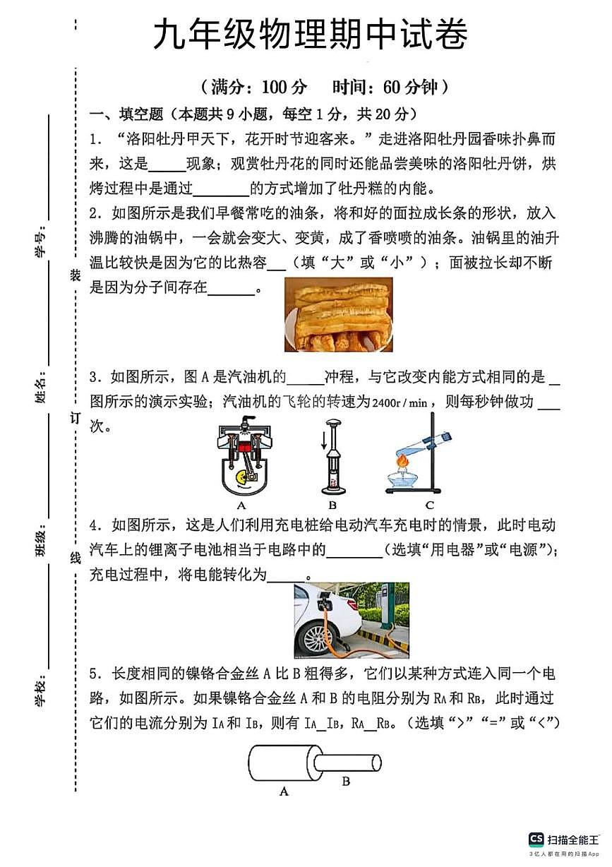 河北省邯郸市成安县北乡义乡李庄中学、路固中学联考2025-2026学年九年级上学期11月期中物理试题第1页