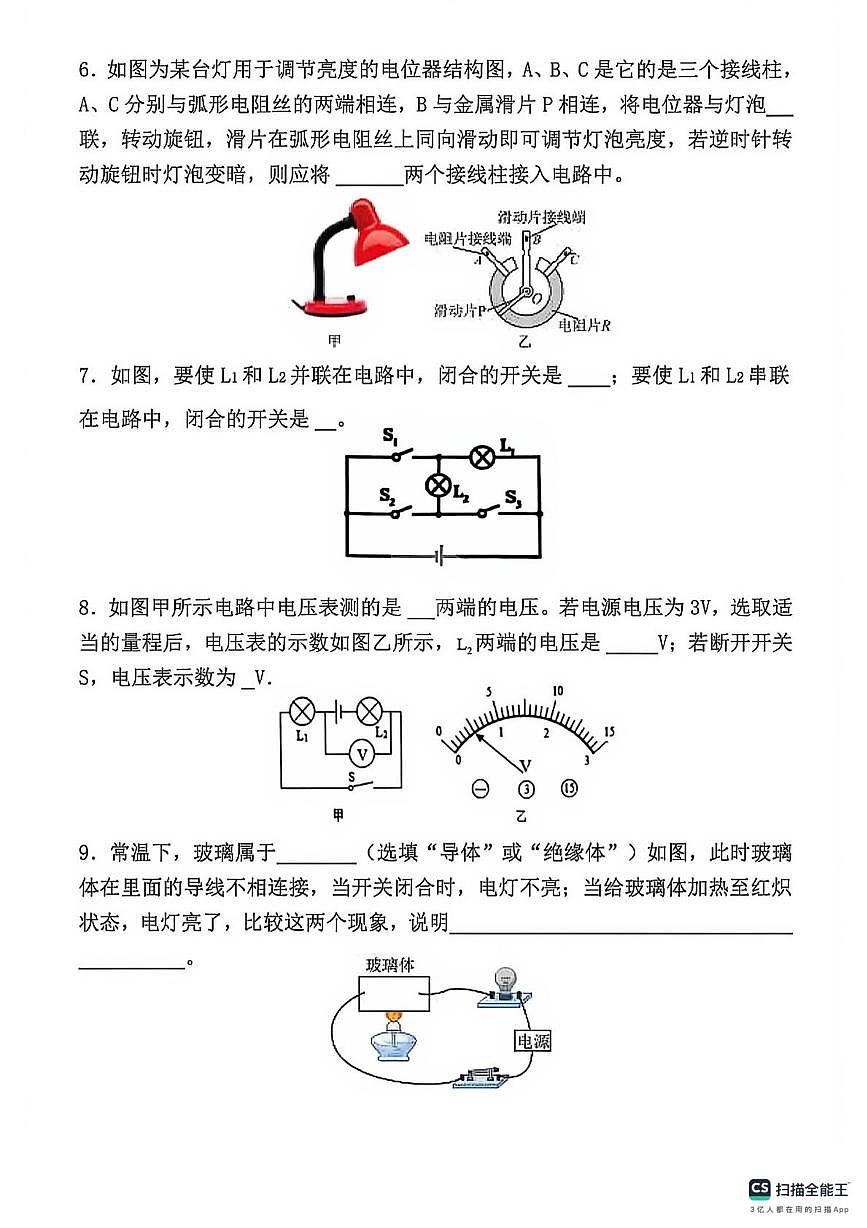 河北省邯郸市成安县北乡义乡李庄中学、路固中学联考2025-2026学年九年级上学期11月期中物理试题第2页