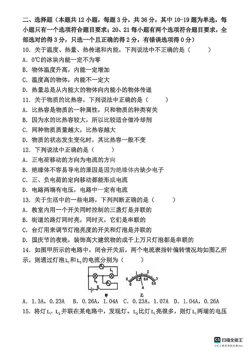 河北省邯郸市成安县北乡义乡李庄中学、路固中学联考2025-2026学年九年级上学期11月期中物理试题第3页