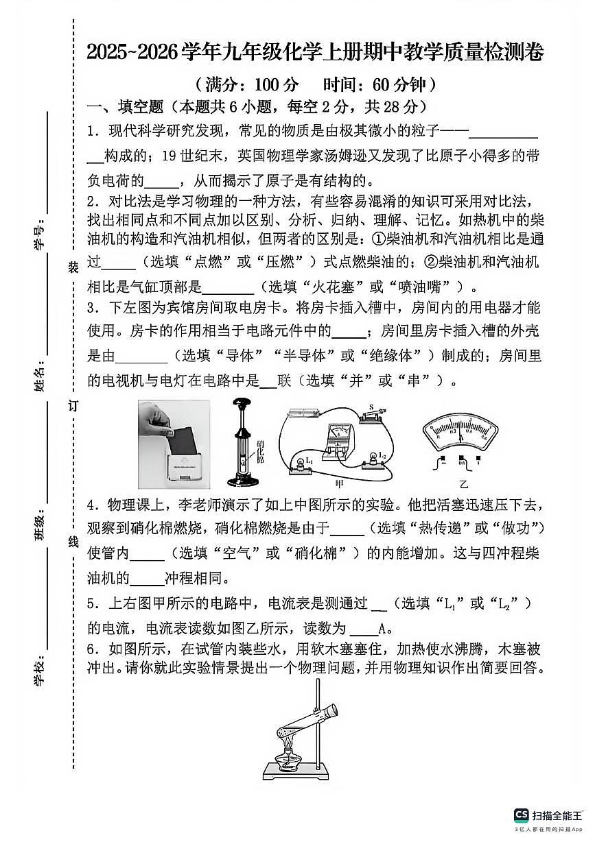 河北省邯郸市肥乡区常耳寨中学、实验中学联考2025-2026学年九年级上学期11月期中物理试题第1页