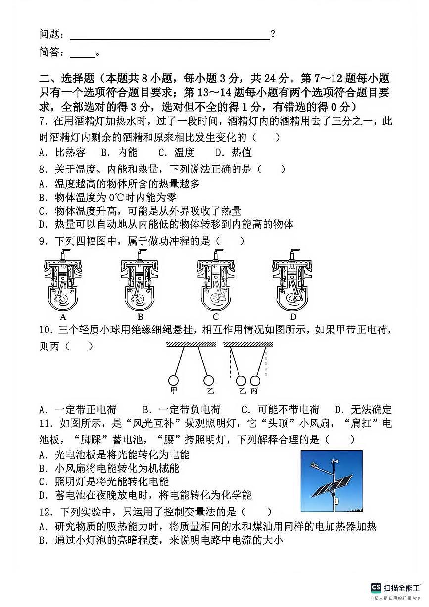 河北省邯郸市肥乡区常耳寨中学、实验中学联考2025-2026学年九年级上学期11月期中物理试题第2页