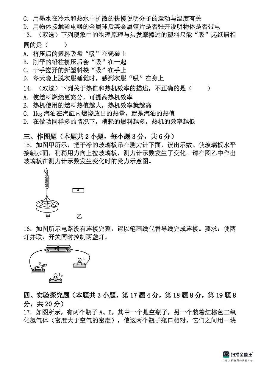 河北省邯郸市肥乡区常耳寨中学、实验中学联考2025-2026学年九年级上学期11月期中物理试题第3页