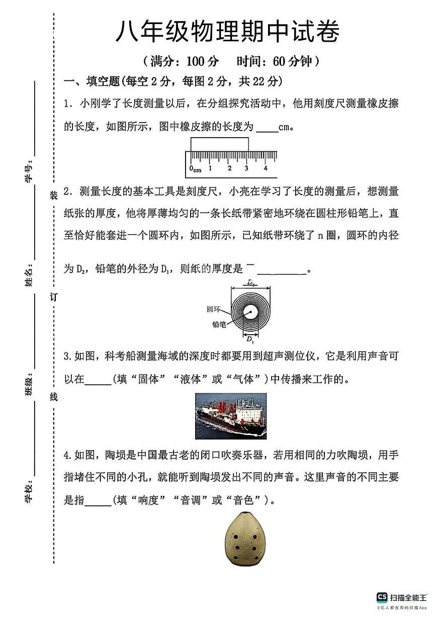河北省邯郸市肥乡区常耳寨中学、实验中学联考2025-2026学年八年级上学期11月期中物理试题第1页