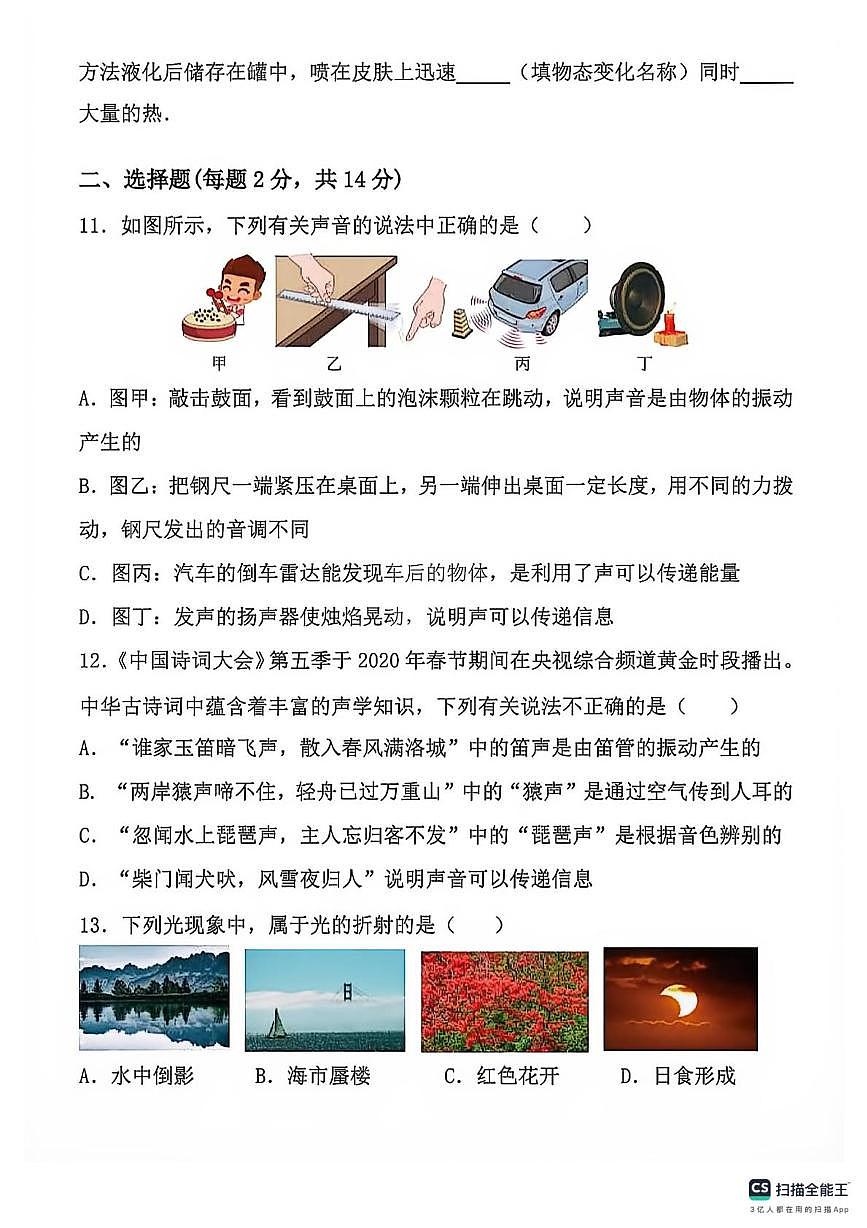 河北省邯郸市肥乡区常耳寨中学、实验中学联考2025-2026学年八年级上学期11月期中物理试题第3页