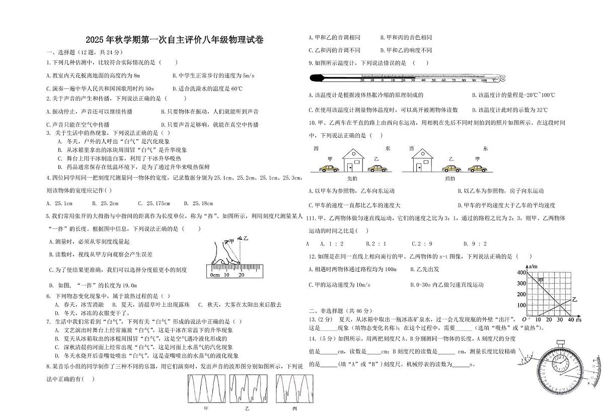 湖北省荆门市沙洋县实中教联体2025-2026学年八年级上学期期中自主评价物理试卷第1页