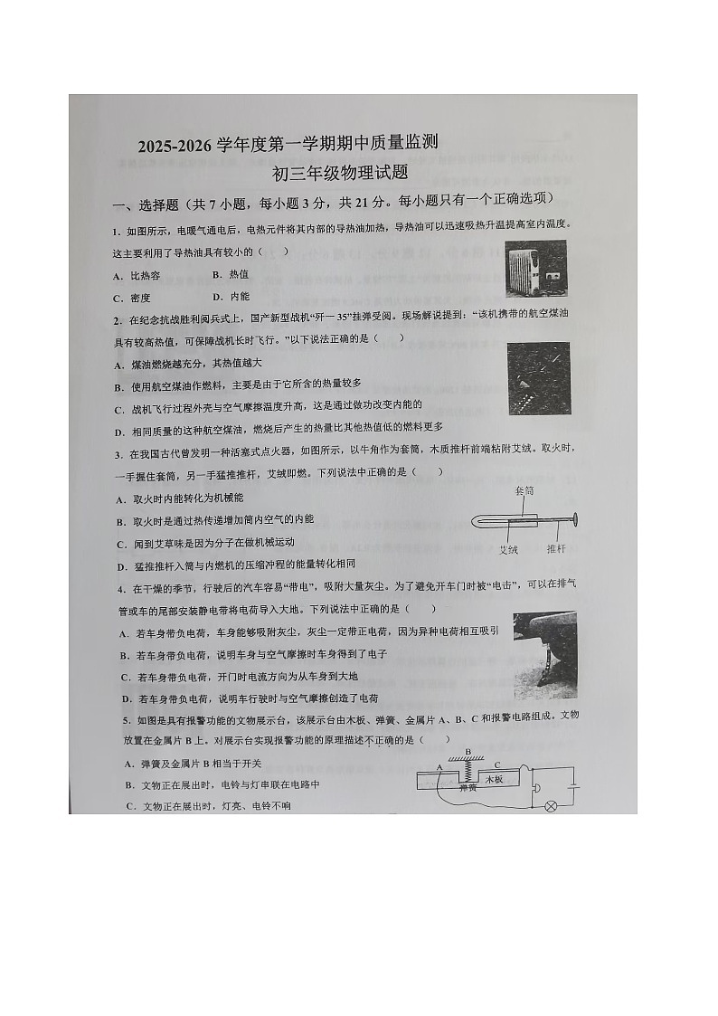 内蒙古自治区包头市青山区九校期中联考2025-2026学年九年级上学期11月期中物理试题第1页