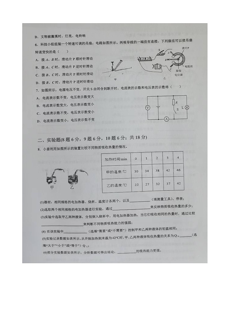 内蒙古自治区包头市青山区九校期中联考2025-2026学年九年级上学期11月期中物理试题第2页