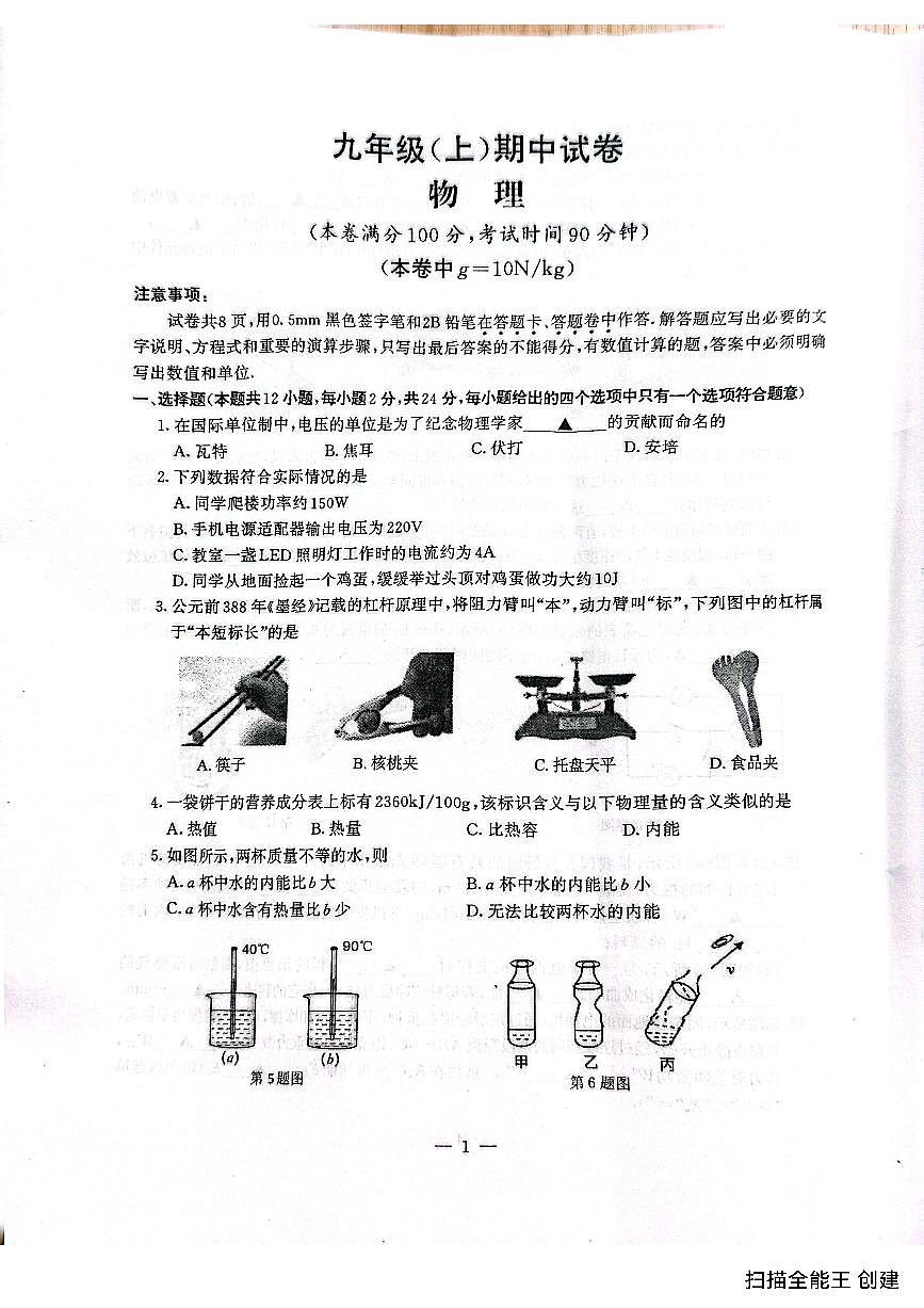 江苏省南京市鼓楼区2025-2026学年九年级上学期期中考试物理试卷第1页