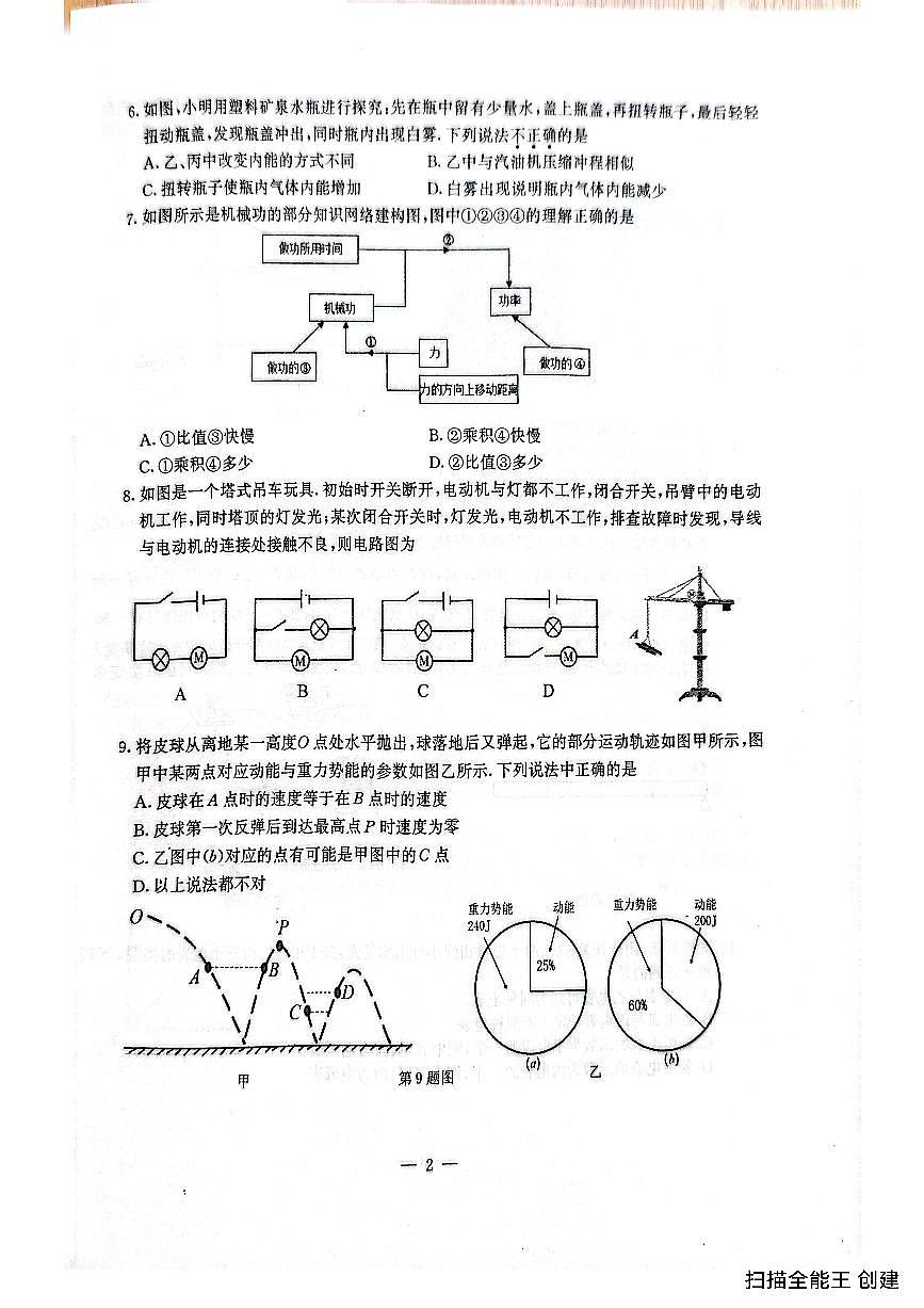 江苏省南京市鼓楼区2025-2026学年九年级上学期期中考试物理试卷第2页