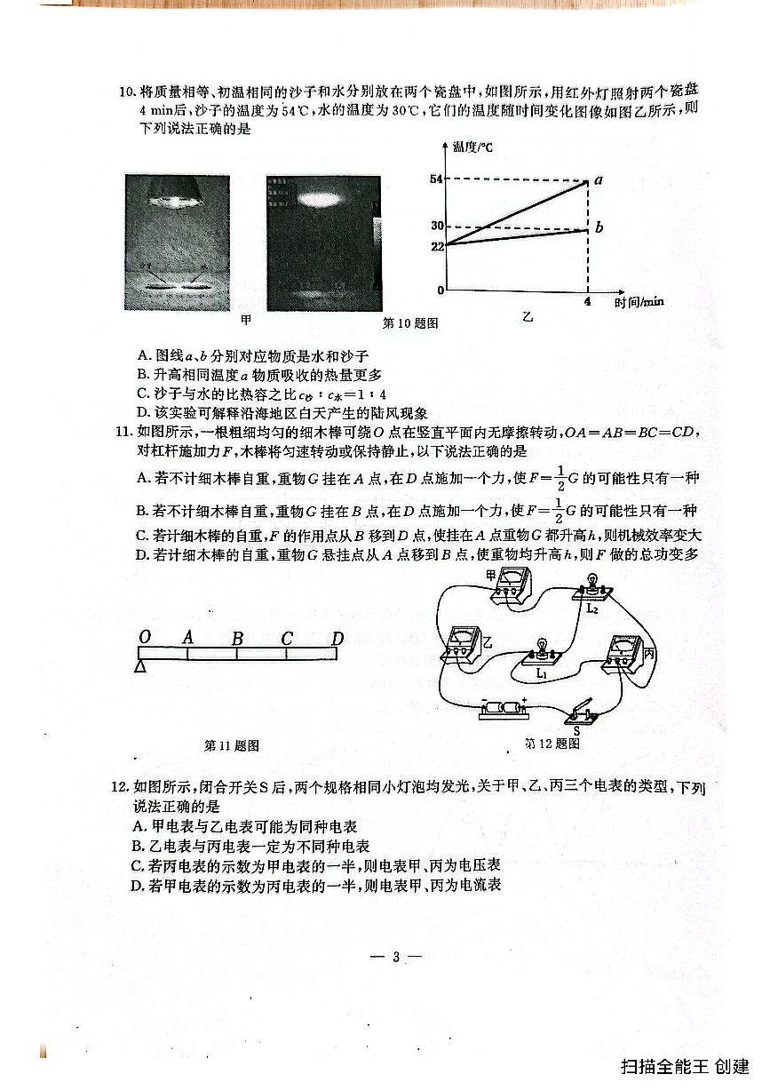 江苏省南京市鼓楼区2025-2026学年九年级上学期期中考试物理试卷第3页