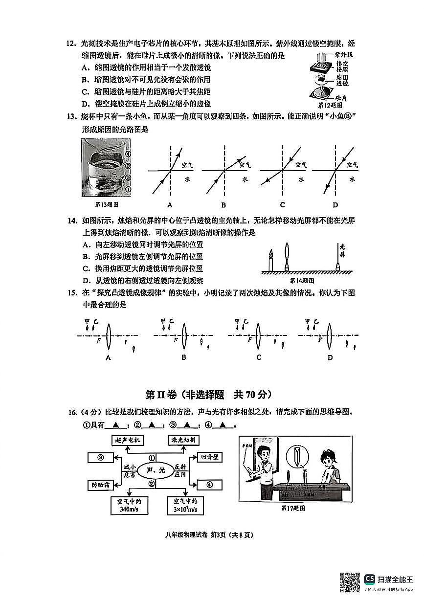 江苏省南通市+2025-2026学年八年级上学期期中考试物理试卷第3页