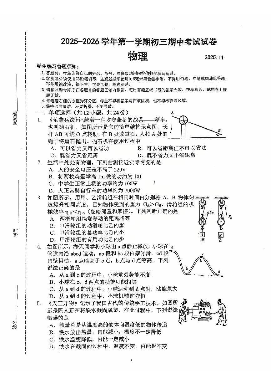 江苏省苏州市星海实验初级中学2025-2026学年上学期九年级物理期中测试卷第1页
