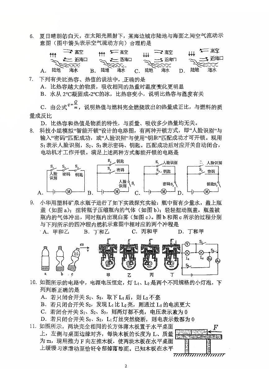 江苏省苏州市星海实验初级中学2025-2026学年上学期九年级物理期中测试卷第2页