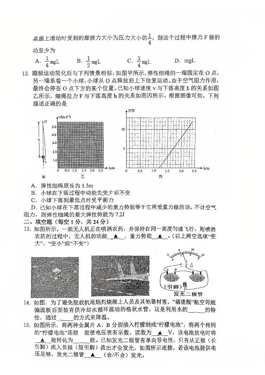 江苏省苏州市星海实验初级中学2025-2026学年上学期九年级物理期中测试卷第3页