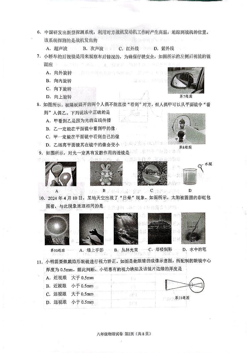 江苏省南通市市直学校2025-2026学年八年级上学期11月期中物理试题第2页