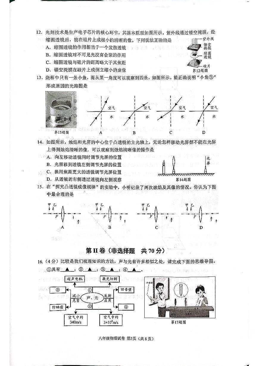 江苏省南通市市直学校2025-2026学年八年级上学期11月期中物理试题第3页