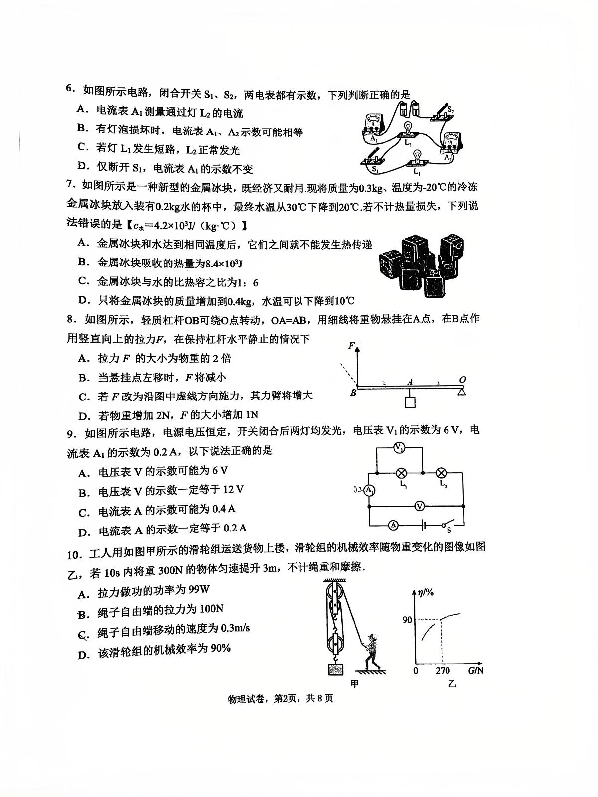 江苏省苏州市姑苏区苏州市振华中学校2025-2026学年九年级上学期11月期中物理试题第2页