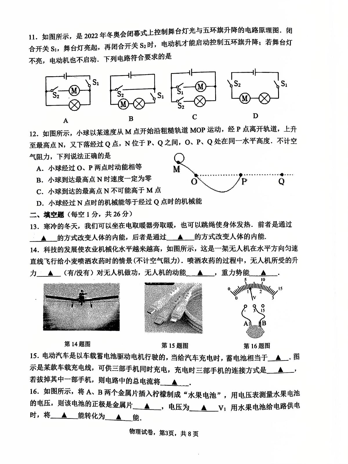 江苏省苏州市姑苏区苏州市振华中学校2025-2026学年九年级上学期11月期中物理试题第3页