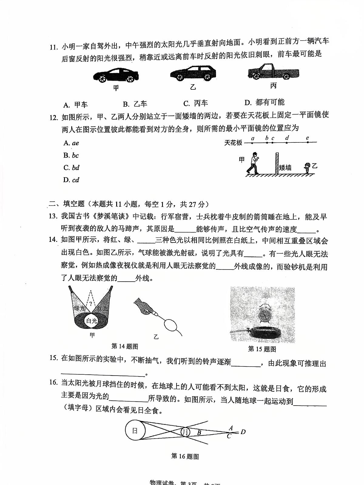 江苏省苏州市振华中学校2025-2026学年八年级上学期11月期中物理试题第3页