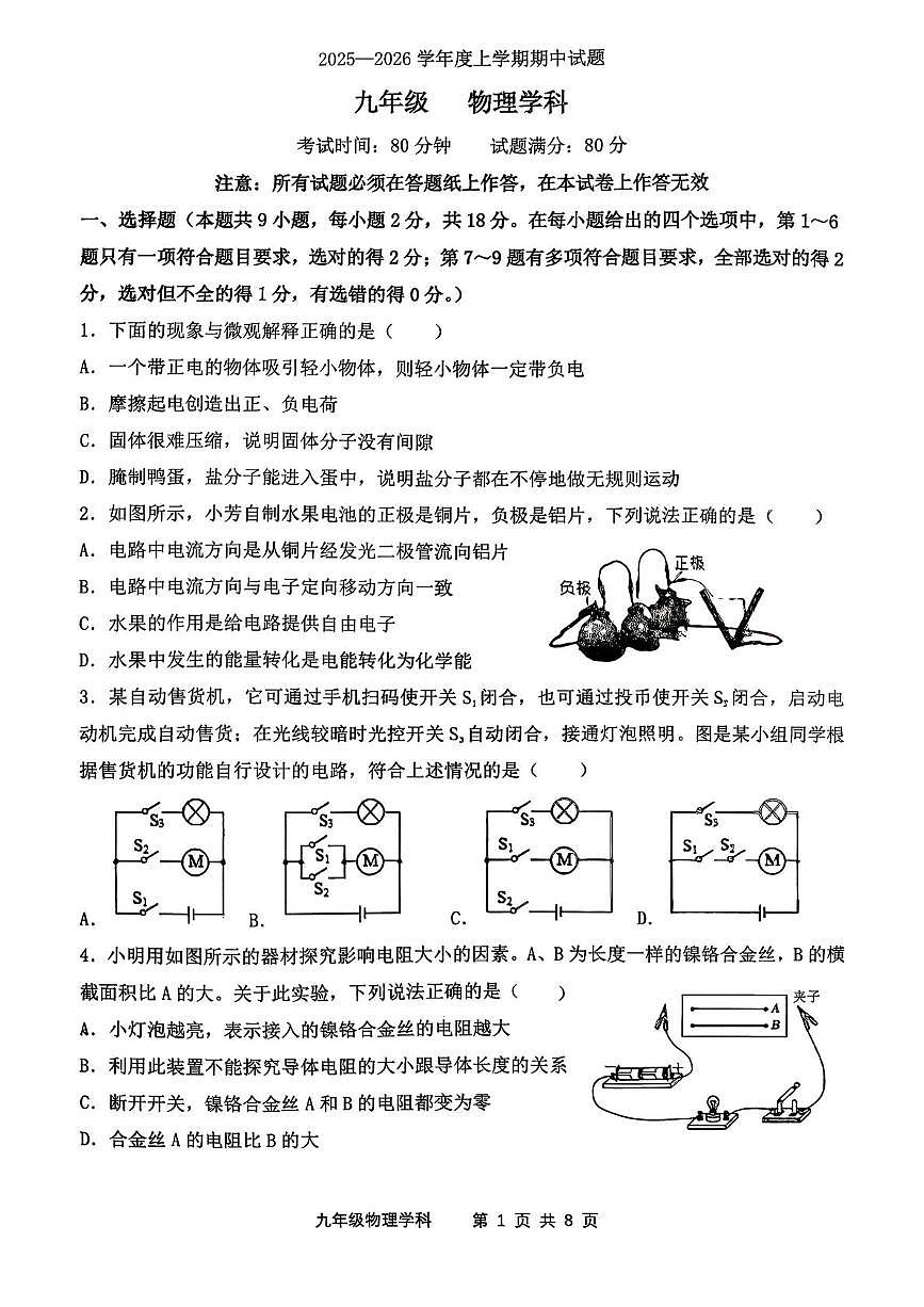 辽宁省盘锦市辽河油田实验中学2025—2026学年九年级上学期物理期中试题第1页
