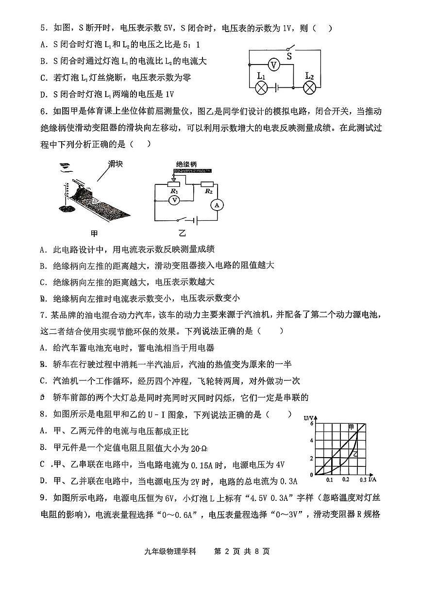 辽宁省盘锦市辽河油田实验中学2025—2026学年九年级上学期物理期中试题第2页
