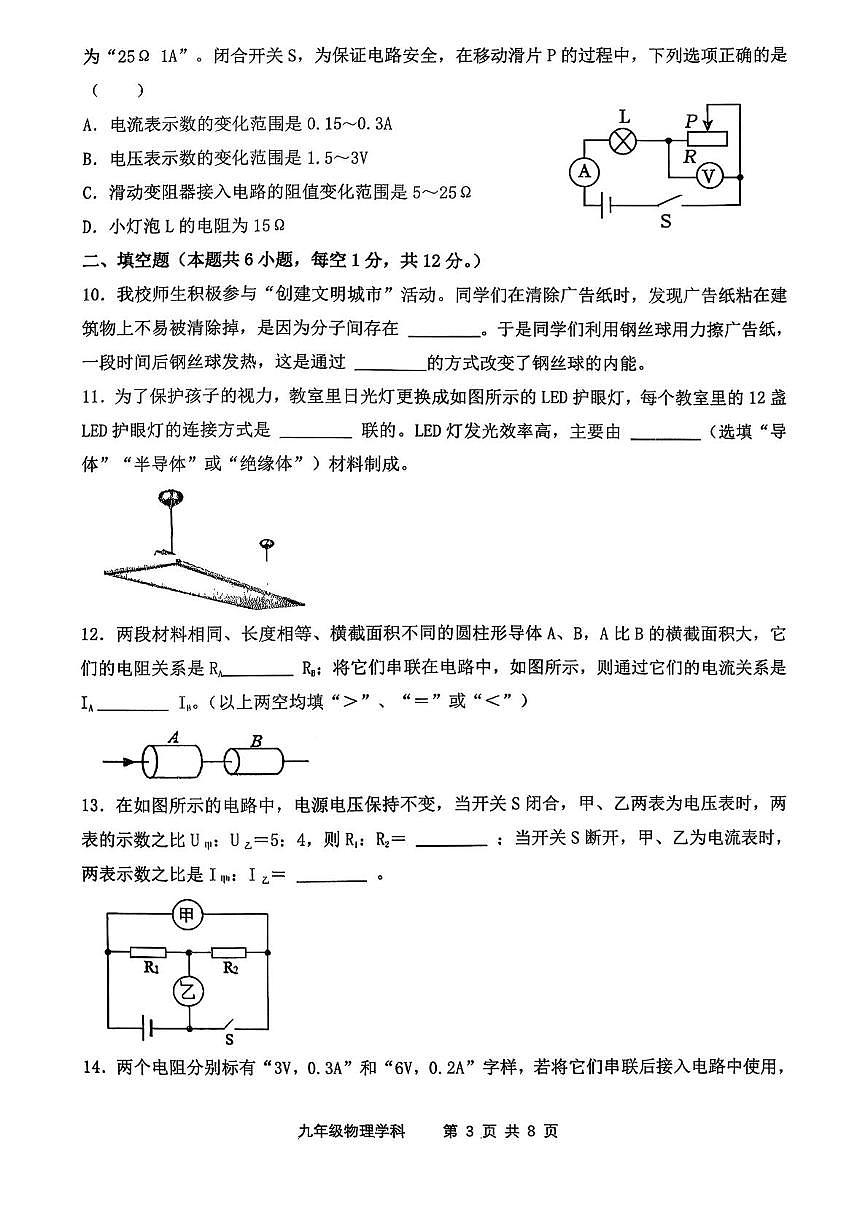 辽宁省盘锦市辽河油田实验中学2025—2026学年九年级上学期物理期中试题第3页