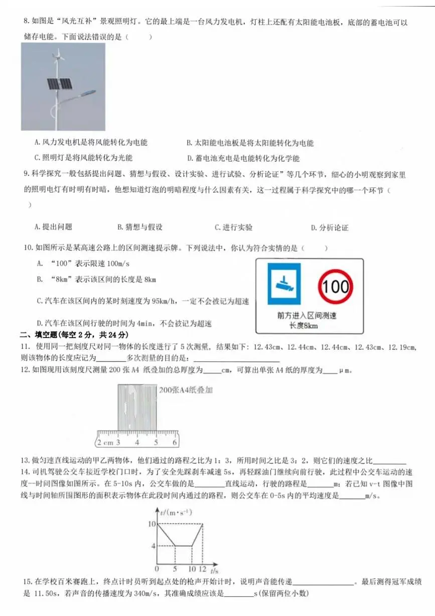 四川省达州市第一中学校八年级上册2025年秋季第一次素质训练物理试题（无答案）第2页