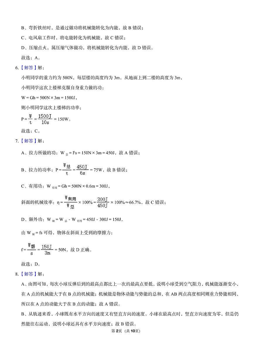 初三物理期中模拟卷一（解析）第2页