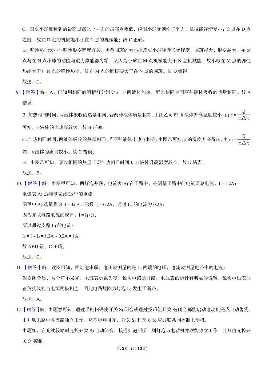 初三物理期中模拟卷一（解析）第3页