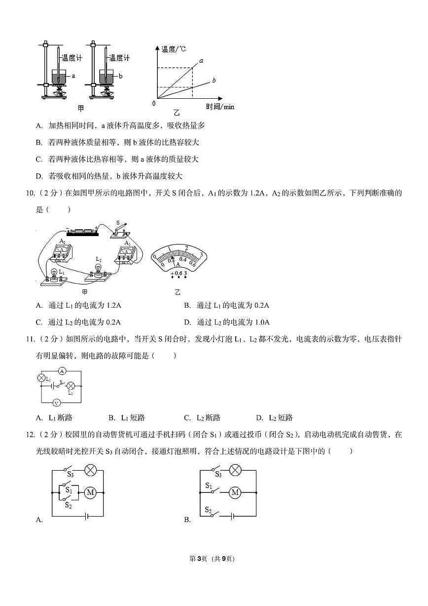 初三物理期中模拟卷一（原卷）第3页