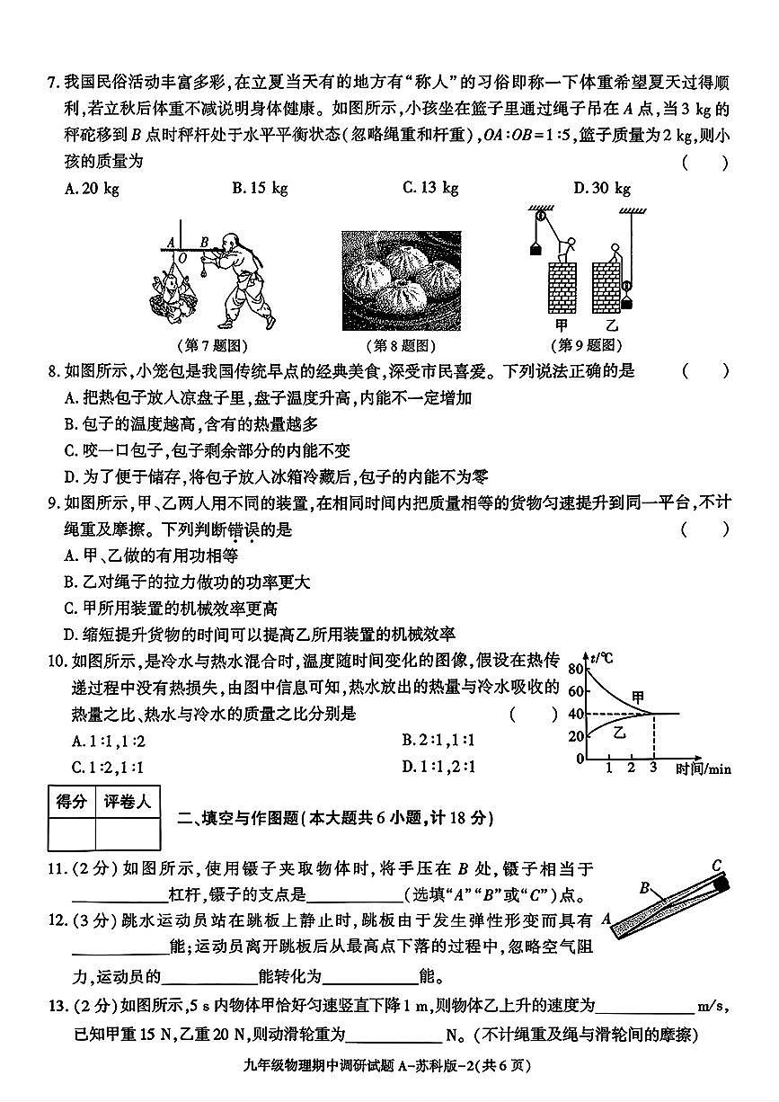 陕西省西安市莲湖区部分学校2025-2026学年九年级上学期期中调研物理试题第2页