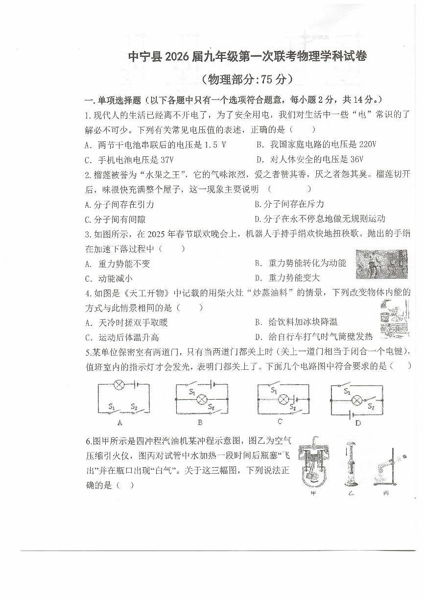 宁夏回族自治区中卫市中宁县2025-2026学年九年级上学期11月期中物理试题第1页