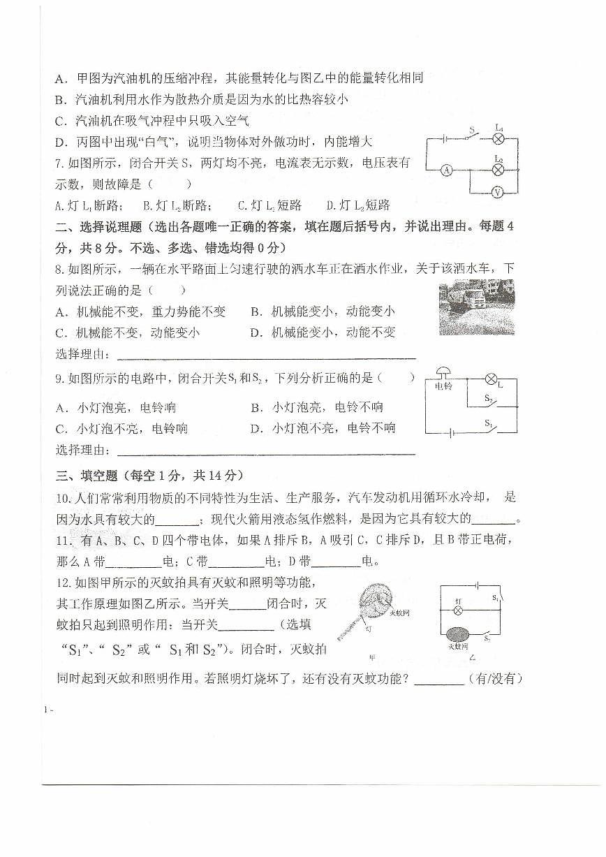 宁夏回族自治区中卫市中宁县2025-2026学年九年级上学期11月期中物理试题第2页