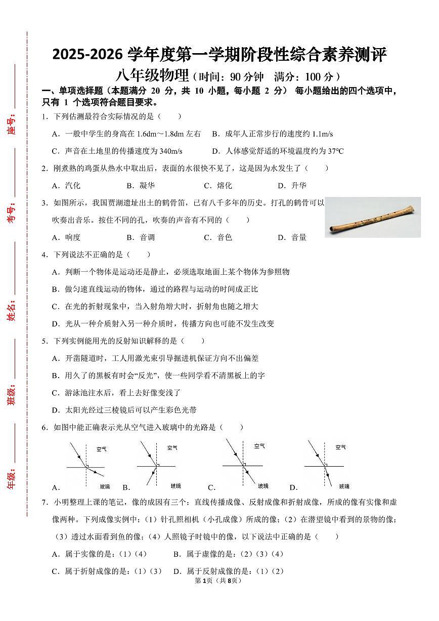 山东省青岛市部分学校2025-2026学年上学期八年级物理期中试卷第1页