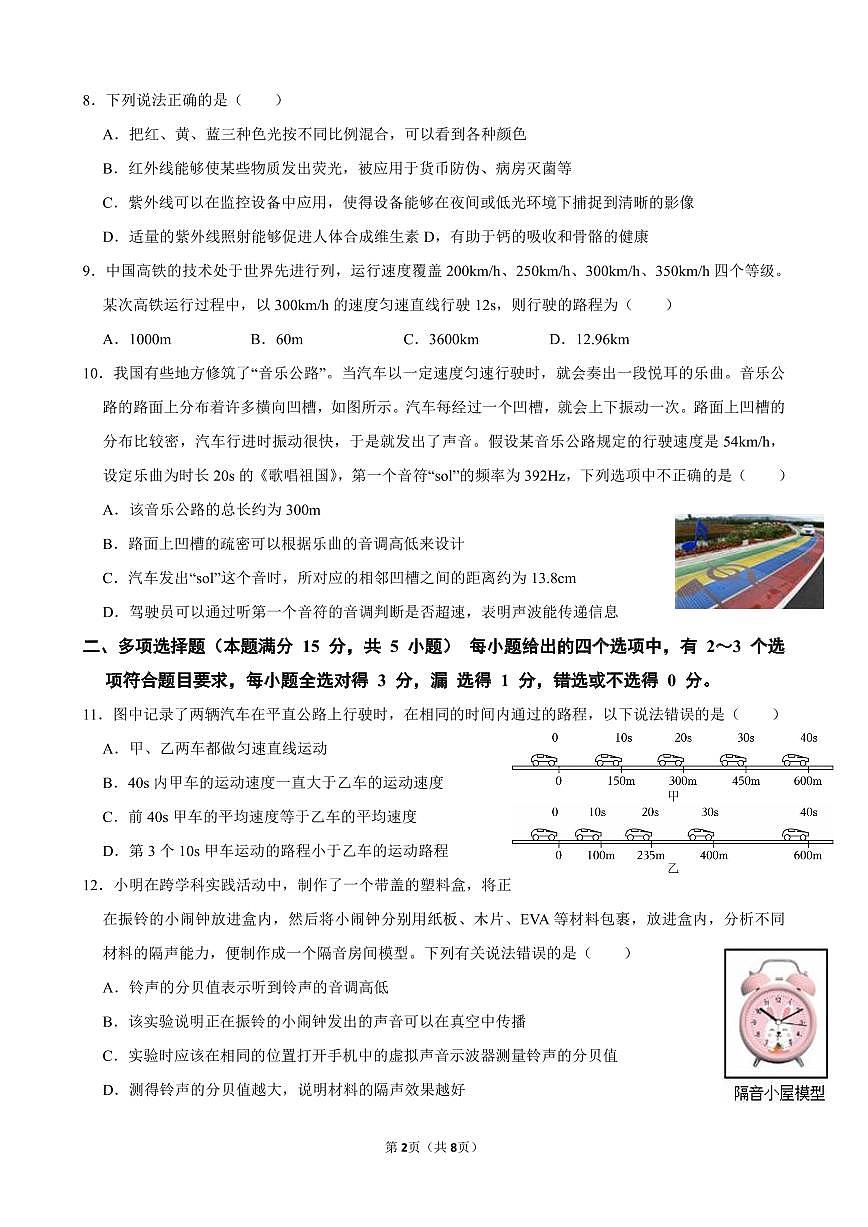 山东省青岛市部分学校2025-2026学年上学期八年级物理期中试卷第2页
