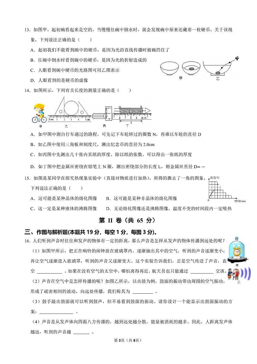 山东省青岛市部分学校2025-2026学年上学期八年级物理期中试卷第3页