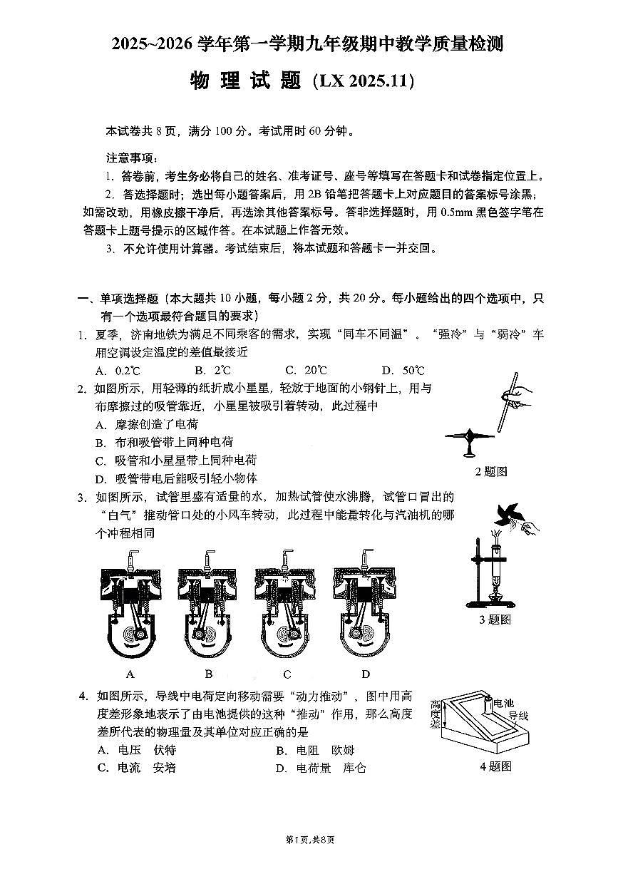 山东省济南市历下区2025-2026学年九年级上学期11月期中物理试题第1页
