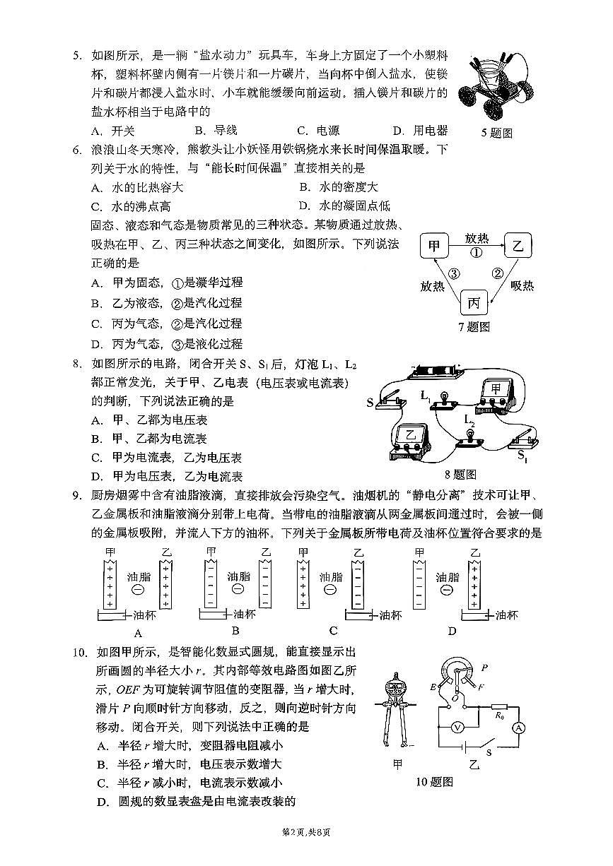 山东省济南市历下区2025-2026学年九年级上学期11月期中物理试题第2页