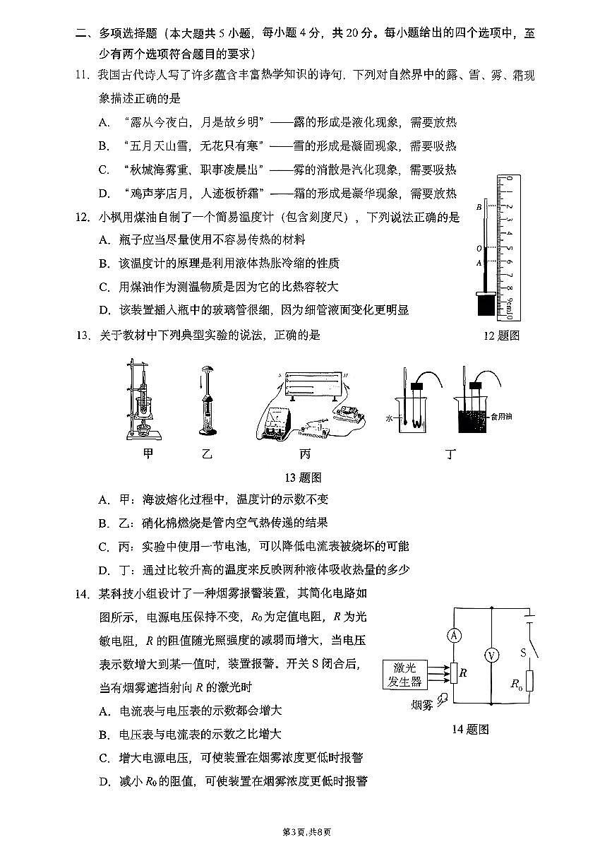 山东省济南市历下区2025-2026学年九年级上学期11月期中物理试题第3页