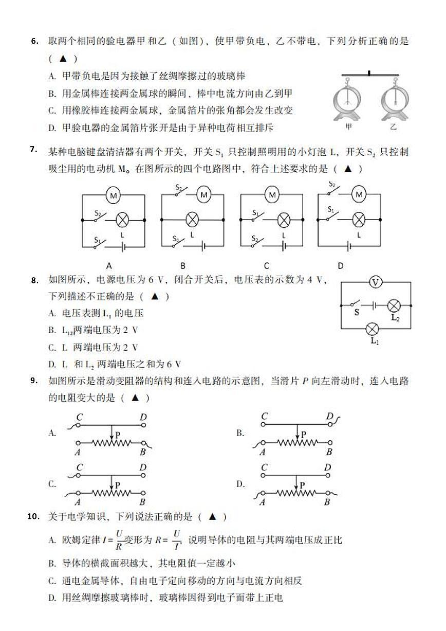 四川省西昌市2024-2025学年九年级上学期期中学业水平监测物理试卷第2页