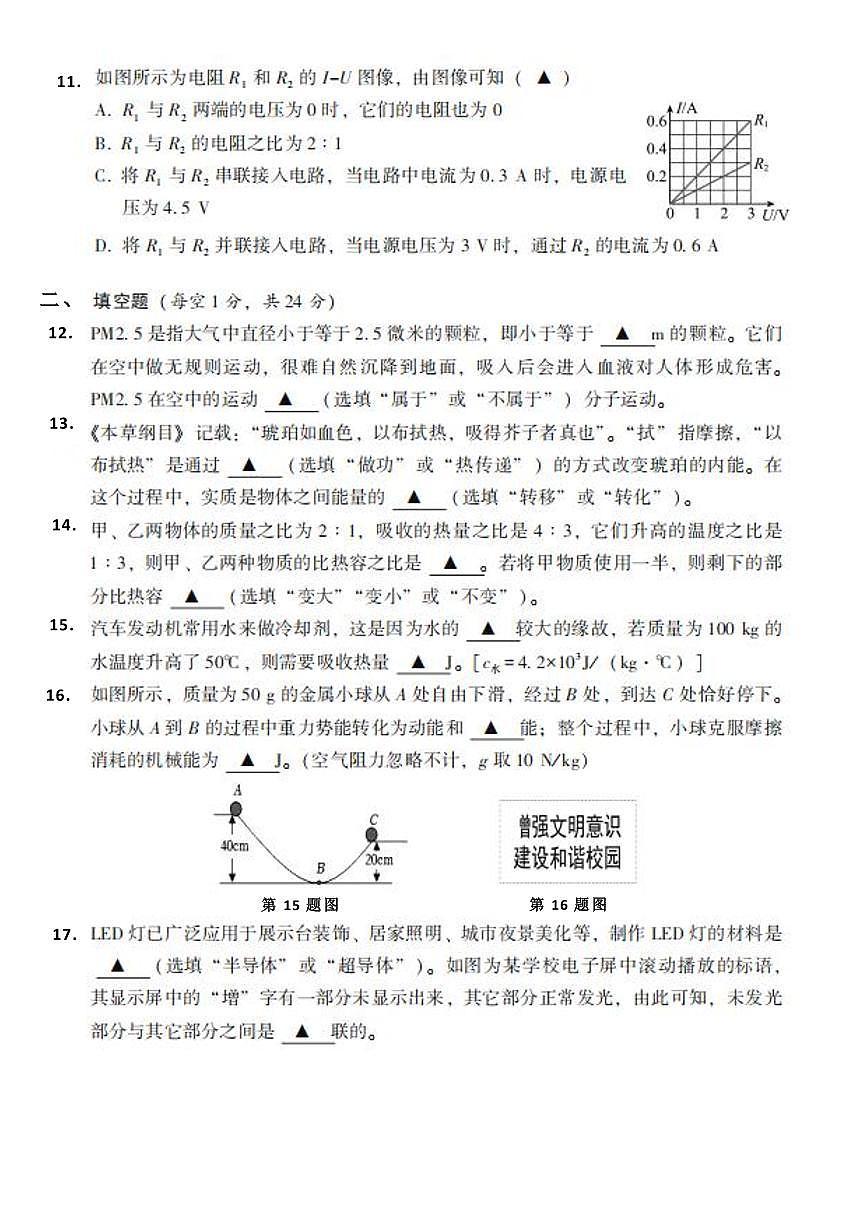 四川省西昌市2024-2025学年九年级上学期期中学业水平监测物理试卷第3页
