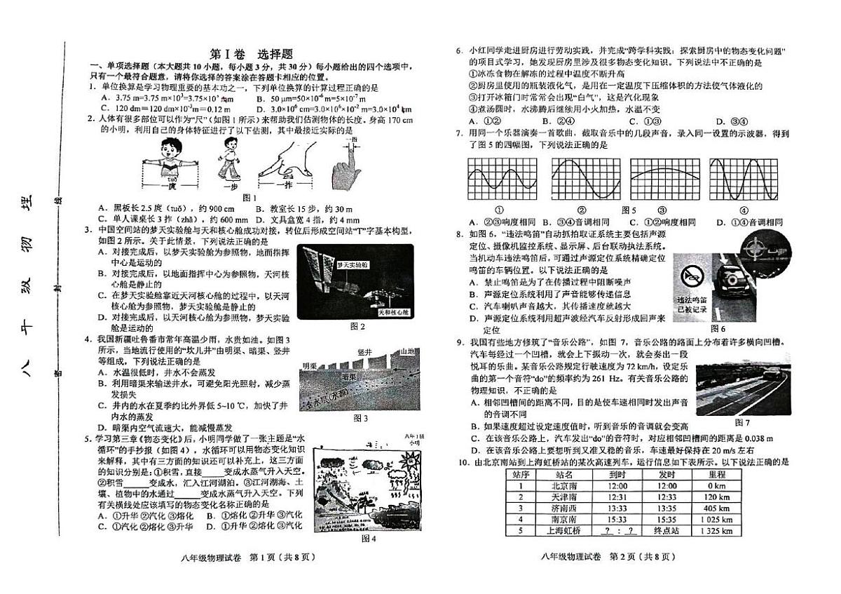 天津市和平区2025-2026学年八年级上学期期中考试物理试卷第1页