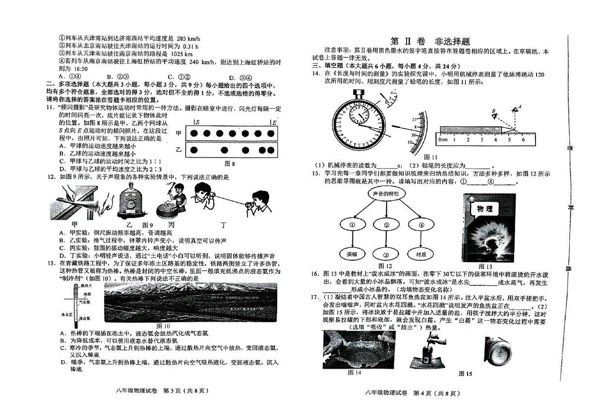 天津市和平区2025-2026学年八年级上学期期中考试物理试卷第2页